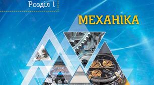 10. Підсумковий тест з фізики за І семестр