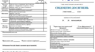 Свідоцтво досягнень 5 клас НУШ