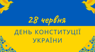Презентація "День Конституції України"