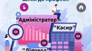 Інтерактивний плакат "Шлях до професії"