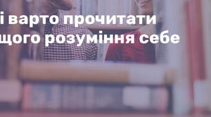 📖 Книги, які варто прочитати, щоб краще розуміти власні емоції та навчитися контролювати їх 