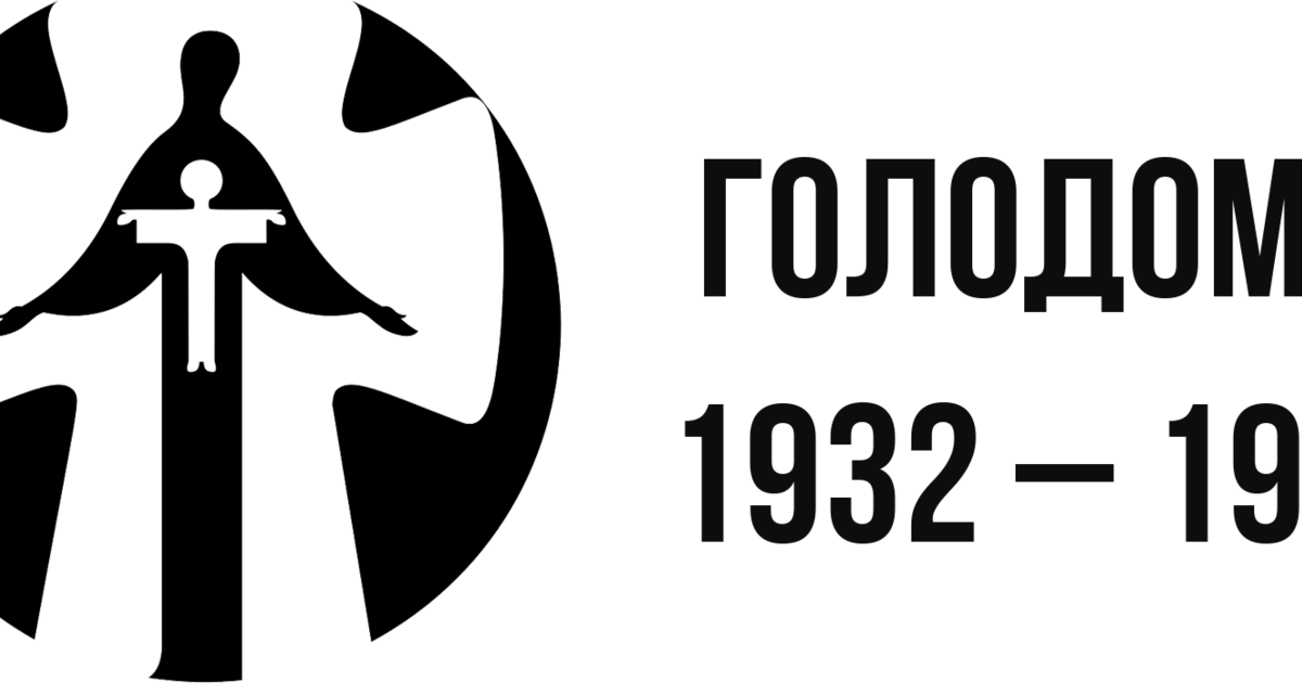 Голод 1932 1933. Голодомор символ. Логотип Голодомор. Символ Голодомора на Украине.