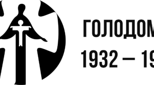 Презентація на тему "Голодомор в 1932-1933 р"