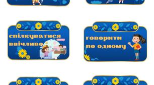 Правила досягнення успіху / оформлення класної кімнати