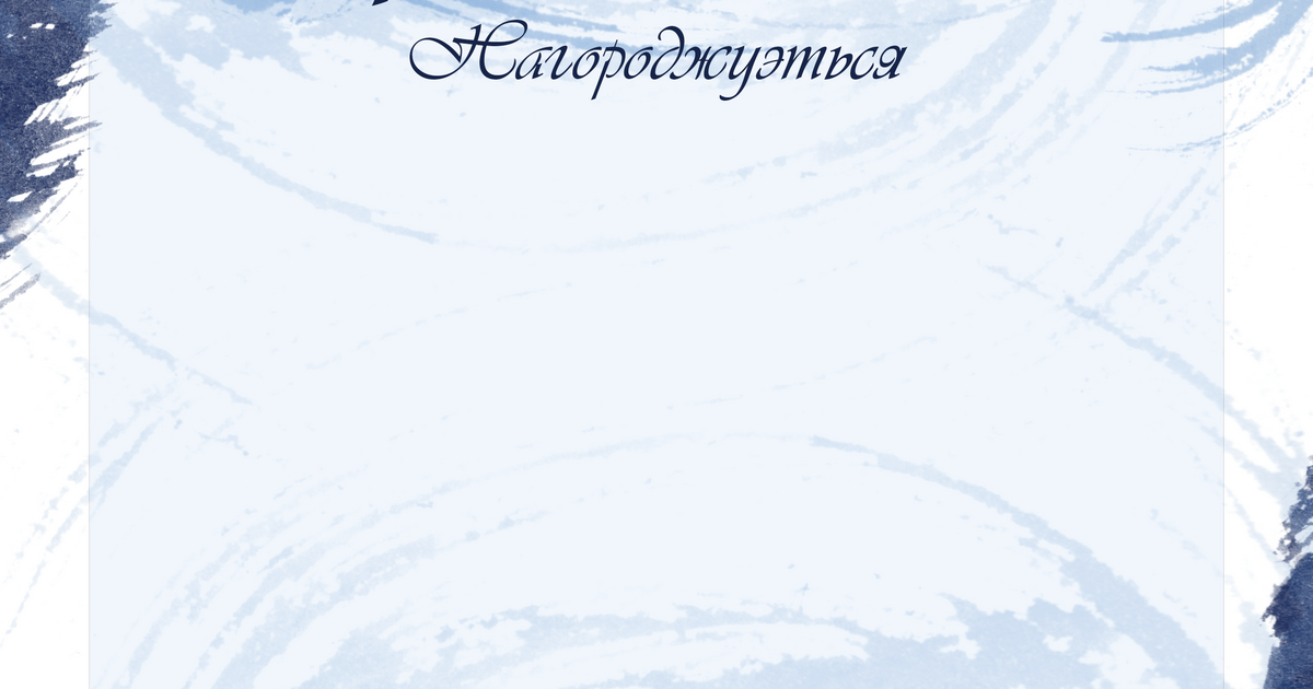 Грамота на тему "Мистецтво" | . Мистецтво