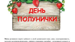 Розвага просто неба для дітей дошкільного віку ДЕНЬ ПОЛУНИЧКИ + РОЗТЯЖКА