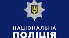 Національна поліція України: поняття, завдання, система, структура