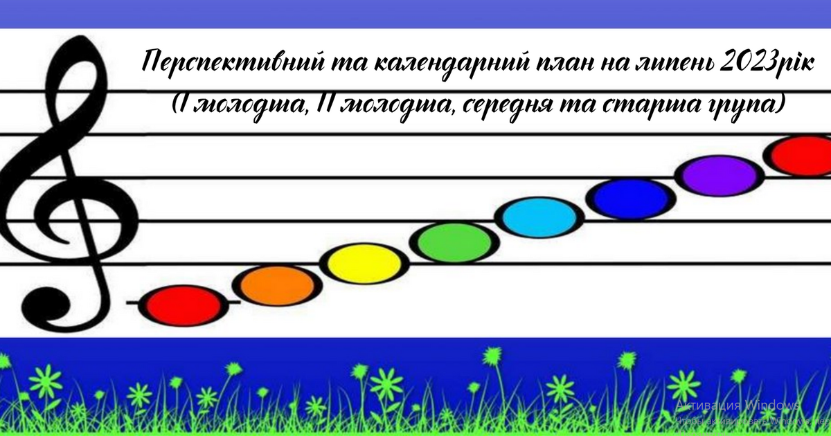 Календарний план молодша група