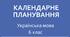 Календарно-тематичне планування з української мови 6 клас НУШ І семестр