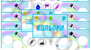 Дидактична гра "Кольори" для дітей