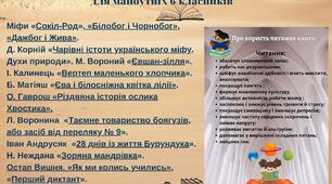 Список літератури  для читання влітку для майбутніх 6-класників
