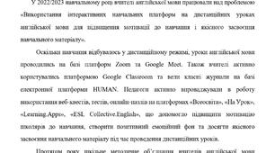 Звіт про роботу методичного об'єднання вчителів англійської мови. 2022/2023 навчальний рік. Дистанційне навчання