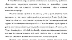 Звіт про роботу методичного об'єднання вчителів англійської мови. 2022/2023 навчальний рік. Змішане навчання