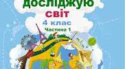 Календарне планування з ЯДС з компетентностями І семестр 4 клас за підручником Гільберг
