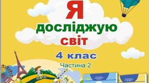 Календарне планування з ЯДС з компетентностями ІІ семестр 4 клас за підручником Гільберг