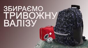 Набір карток "Тривожна валіза"