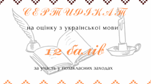 Дидактичні картки "Мотиваційні сертифікати"