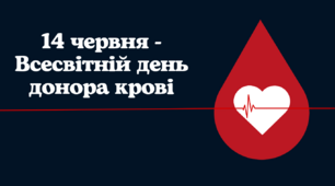 Презентація на тему: «14 червня - Всесвітній день донора крові»