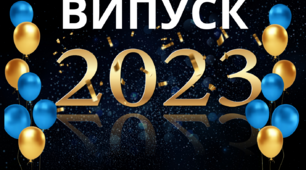 Плакати для випуску 3 шт.