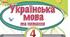КТП уроків української мови для 4 класу до підручника К.І. Пономарьової з очікуваними результатами.