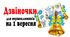 Подарунок-листівка  "Дзвіночки для  першокласників" 2023