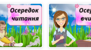 Осередки НУШ ( 8 осередків для друку А4 )