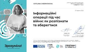 Інформаційні операції під час війни: як розпізнати та вберегтися?