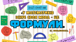 Наліпки "Формули" для оформлення кабінету математики, простору біля нього та дверей