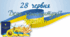 Презентація + Вікторина  "День конституції України"