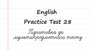 English. Підготовка до НМТ - 2023. Тест 28