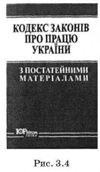 3.1. ПРАВОВІ ТА ОРГАНІЗАЦІЙНІ ОСНОВИ ОХОРОНИ ПРАЦІ