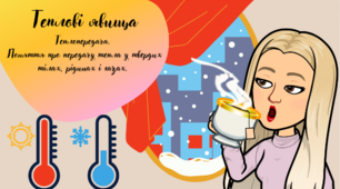 Презентація "Теплові явища. Теплопередача. Поняття про передачу тепла у твердих тілах, рідинах і газах" Пізнаємо природу