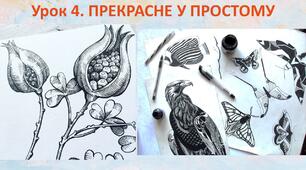 Презентація до уроку. Прекрасне у простому.