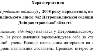 Шаблони характеристик випускників 9 класу