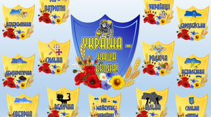 Наліпки - сучасний патріотичний куточок
