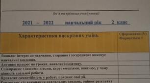 «Свідоцтво досягнень учня (1 – 2 клас)» 2021 – 2022 н.р.
