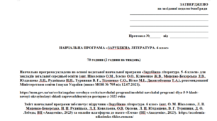 НАВЧАЛЬНА ПРОГРАМА «ЗАРУБІЖНА ЛІТЕРАТУРА. 6 клас»  70 години (2 години на тиждень)  Ніколенко О.