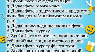 Фотоколаж "Мій навчальний рік був таким..."