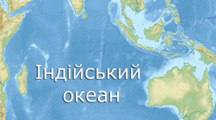 Глибини Індійського океану