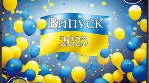 Фотозони на випускний для роздрукування