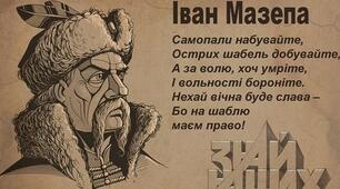 Іван Мазепа: 5 маловідомих подвигів і заслуг в ім’я України