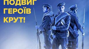 Виховний захід "Крути -  біль і вічна слава України"