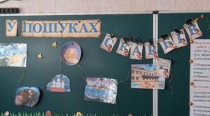 Конспект уроку-подорожі "У пошуках скарбів" 2 клас