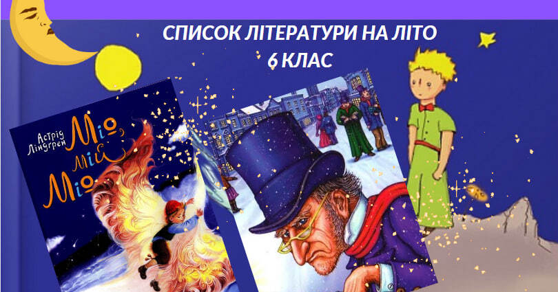 Список літератури на літні канікули для НУШ 6 класу із зарубіжної ...