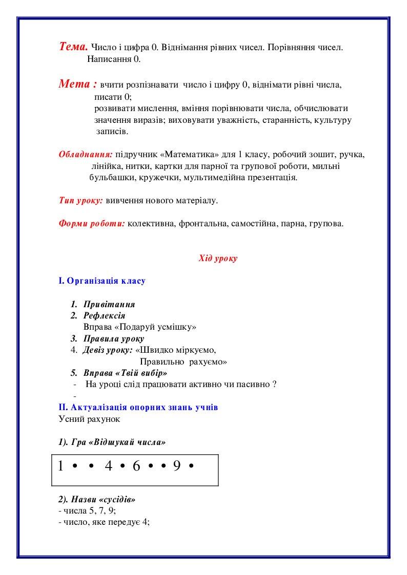 Урок математики 1 клас | Конспект. Початкова освіта