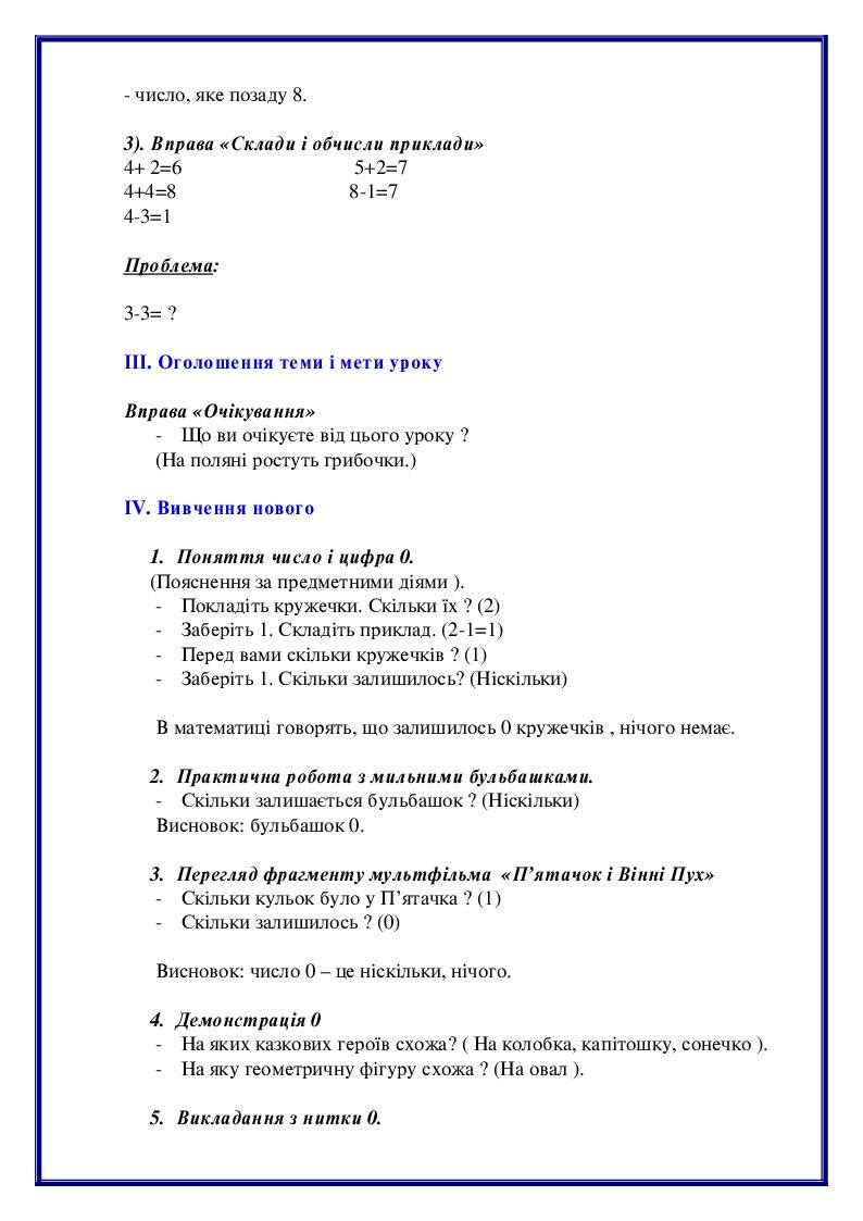 Урок математики 1 клас | Конспект. Початкова освіта