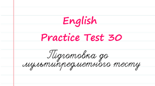 English. Підготовка до НМТ - 2023. Тест 30