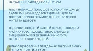 "Оздоровлення та загартування дітей влітку" консультація для батьків
