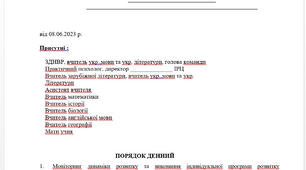Протокол № 4  Засідання команди психолого-педагогічного супроводу