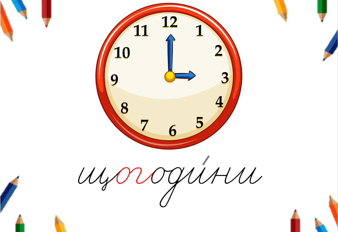 Словникові слова. 4 клас | Інші методичні матеріали. Українська мова